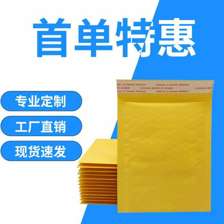 黄色牛皮纸气泡信封袋服装打包气泡膜防震气泡袋厂家现货批发,包装,气泡信封,淘宝优惠券,粉丝福利购,淘宝优惠卷
