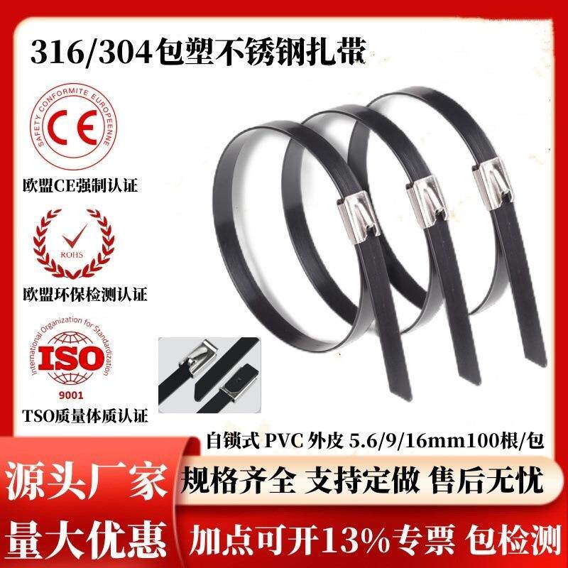 304材质包塑不锈钢PVC自锁扎带金属扎带船用扎带5.6MM 9MM耐高温