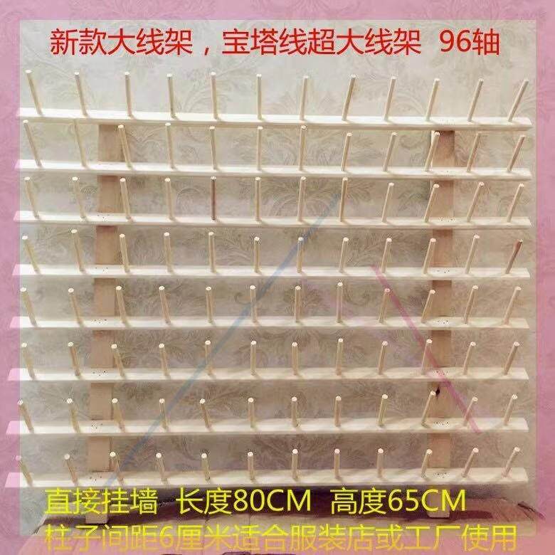 缝纫机收纳线架实木宝塔线家用线圈架轴缝纫线架子放线挂墙走