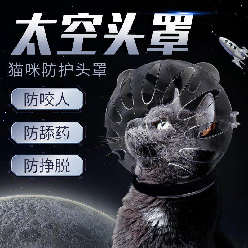 防叫防咬宠物嘴套口套口罩猫头罩鸭嘴套嘴罩防乱吃猫咪太空头套