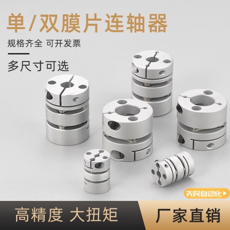 铝合金单双膜片联轴器弹性大扭矩编码器丝杆簧片电机数控车连轴器