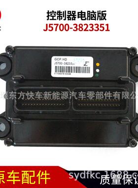 玉柴电脑版J5700-3823351A汽车控制器控制单元电脑板GCPHD