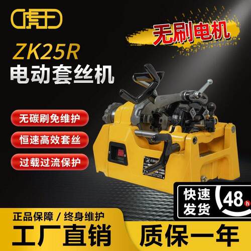 虎王电动套丝机220V多功能半自动1/2-1寸消防燃气小型套丝机ZK25R