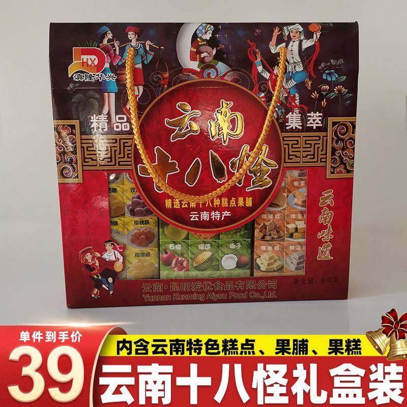 云南十八怪礼盒装特产糕点酸角冻果冻糖昆明丽江大理18怪特产810g,零食/坚果/特产,中式糕点/新中式糕点,淘宝优惠券,粉丝福利购,淘宝优惠卷
