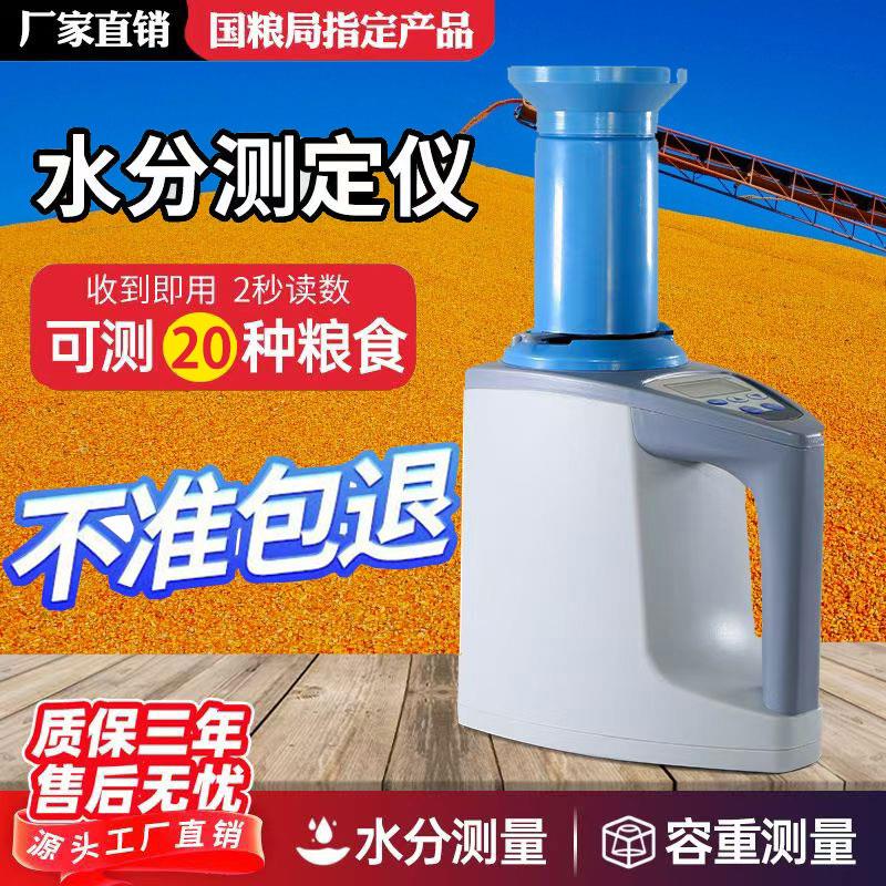 LDS-1G小麦粮食水分测量仪检测仪水份测定仪水分仪快速测试仪8188