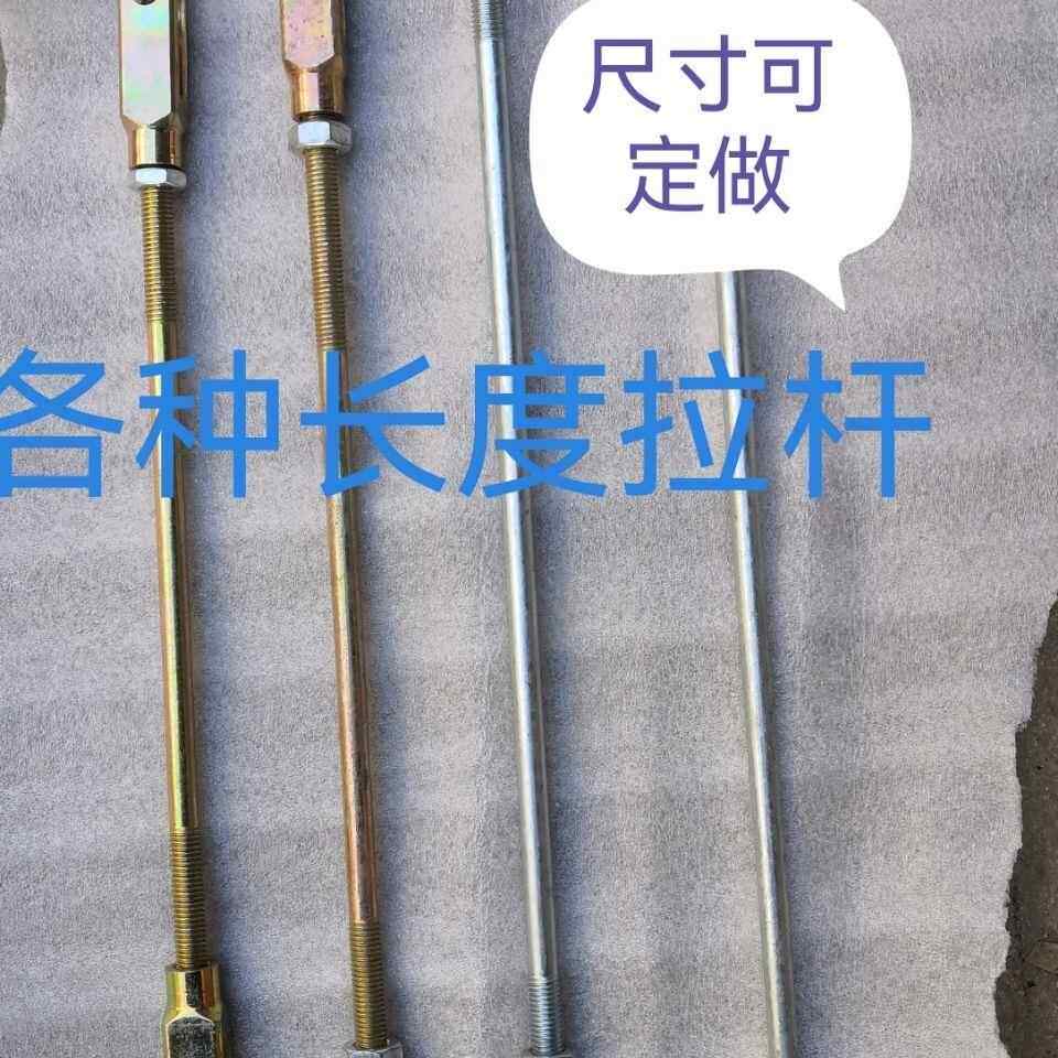 农用车四轮车拖拉机刹车拉杆离合拉杆