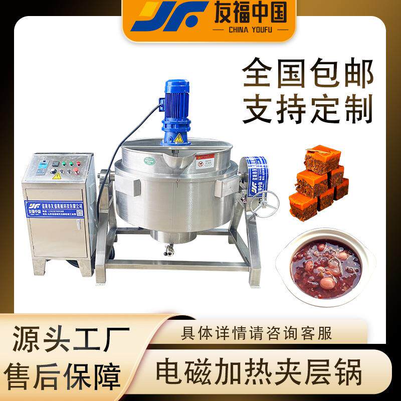 电磁加热饮料果酱巧克力熬制夹层锅炒面凉粉米糕熬制夹层锅可倾斜