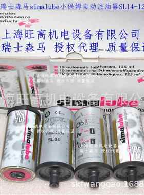 现货瑞士simalubeSL14-250ml小保姆自动注油器SL10-125加油杯