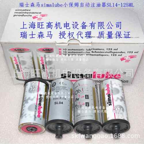 现货瑞士simalubeSL14-250ml小保姆自动注油器SL10-125加油杯