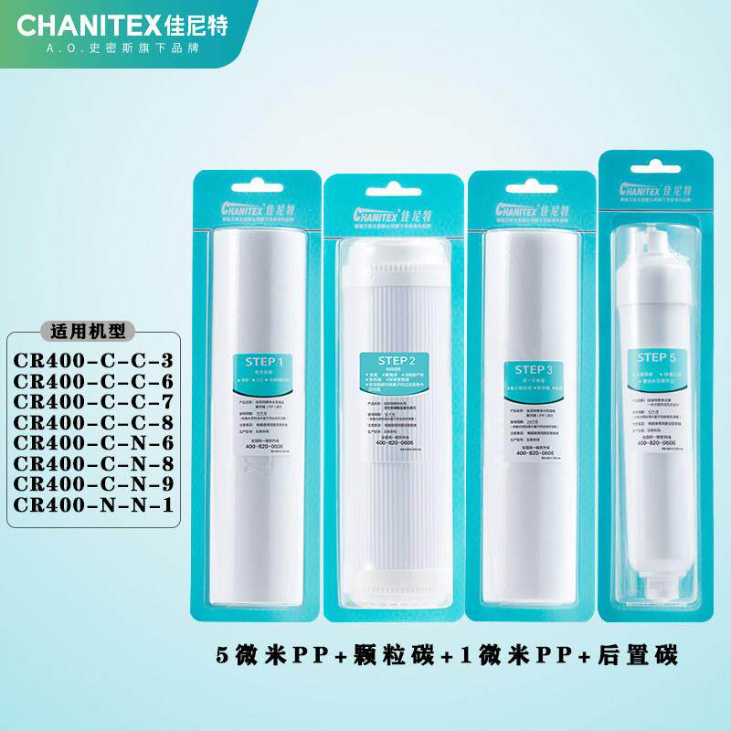 佳尼特净水器滤芯CR75和CR400净水机反渗透RO过滤芯PP棉 活性碳