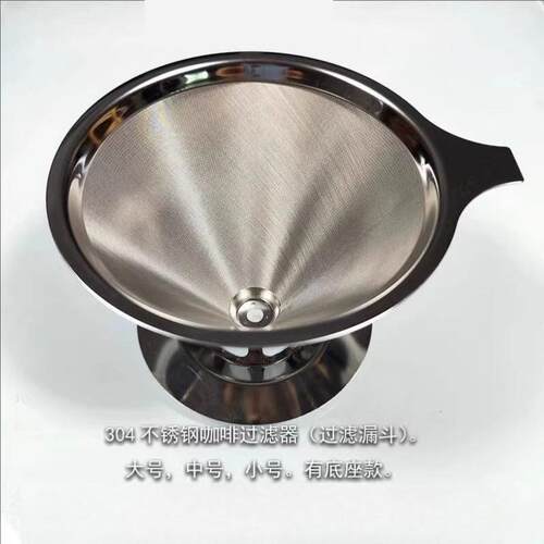 304不锈钢咖啡过滤器手冲咖啡过滤漏斗双层免滤纸茗滤茶器网