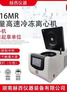 ；7116MR高速微量冷冻离心机|微量样品处理高速冷冻离心