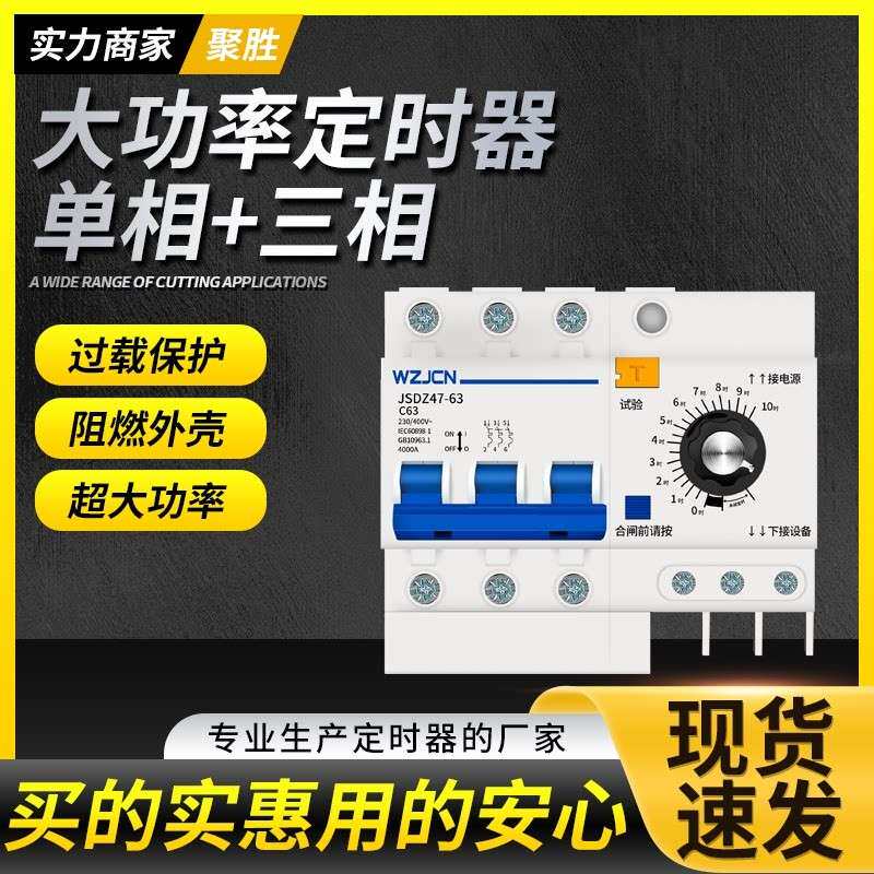 三相定时断路器电机水泵定时开关大功率机械定时自动断电计时开关