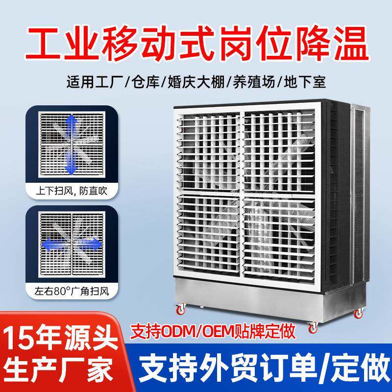 冷风机服装厂房降温设备广东源头生产厂家Aircooler防腐耐用
