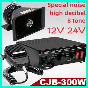 cjb 汽车有线报警喇叭200W300W汽车报警灯控制器主机呼叫12V24V