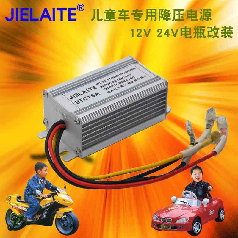 12v24v转6v儿童车电瓶转换器儿童玩具车改装电源单双电机降压