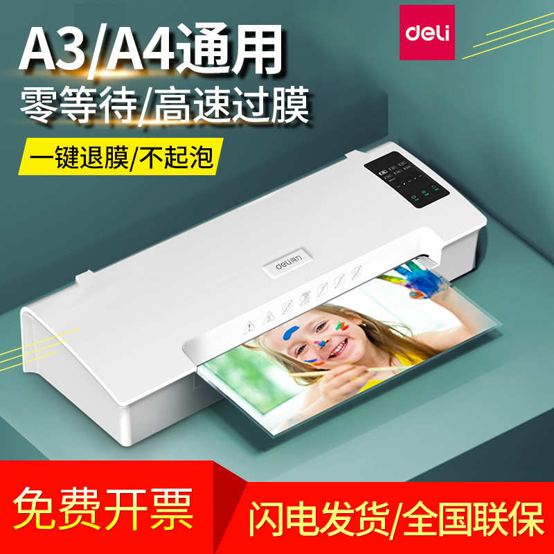 得力14372照片塑封机a3家用办公小型过塑机相片过胶机热塑封膜机
