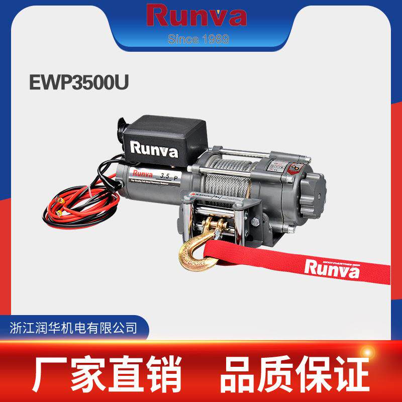 润华厂家EWP35003500磅越野车用绞盘/汽车绞盘