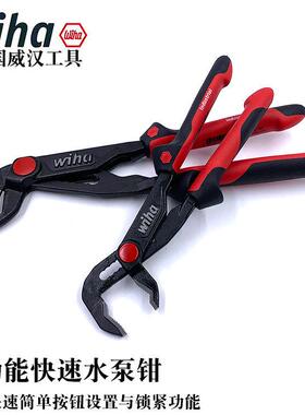 德国进口WihaZ22002多功能水泵钳10 12寸水管钳管道钳活扳手