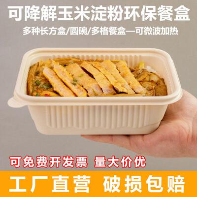 一次性可降解玉米淀粉环保餐盒饭盒圆形打包盒带盖子食品级外送汤