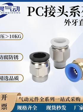 气动元件气管快速接头PC8-02快插快接螺纹直通丝牙气源铜配件大全