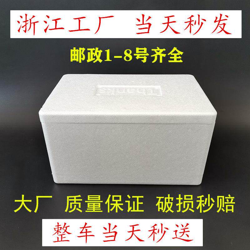 厂家加厚邮政12345678号泡沫箱 快递专用 水果生海鲜保温箱