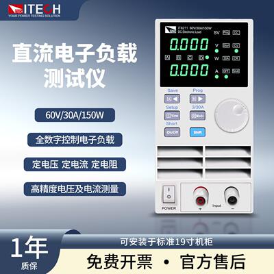 ITECH艾德克斯电子负载仪IT8211直流电子负载测试仪60V/30A/150W