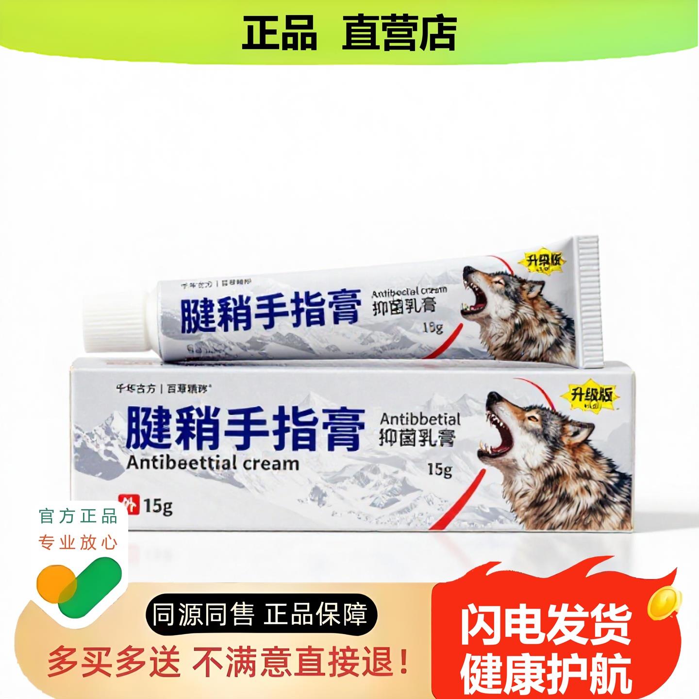 买1赠1腱鞘手指膏官方正品止酸独家传承进口配方尿急腰腿