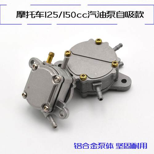 摩托车125汽油泵燃油泵油箱负压开关大龟王油泵150大绵羊自吸油泵