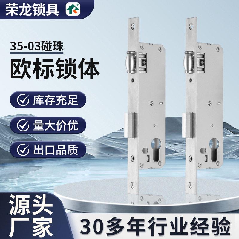 荣龙锁具欧标锁体35-03碰珠防盗双开副锁体 大门上下翻插机械销锁图片