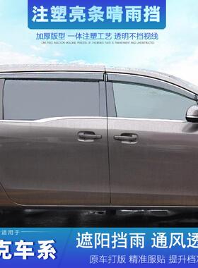 适用于别克GL8商务车25S28T老款陆尊GL6注塑晴雨挡改装专用雨眉