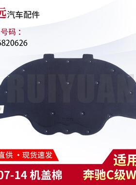 适用于C级W20407-14机盖棉2046820626