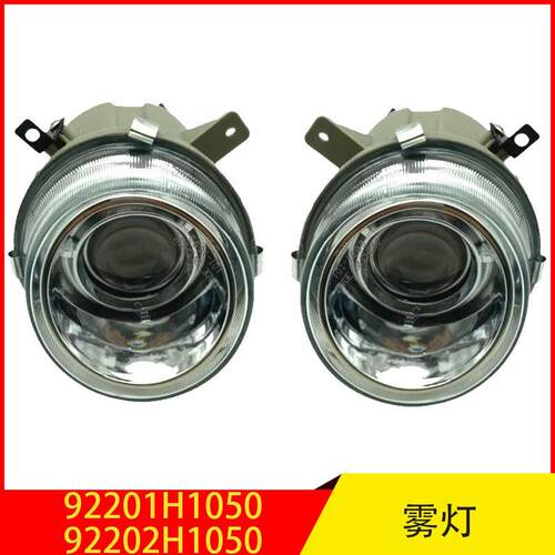 92201H1050 92202H1050 适用于2001-2006年现代途胜前杠雾灯总成