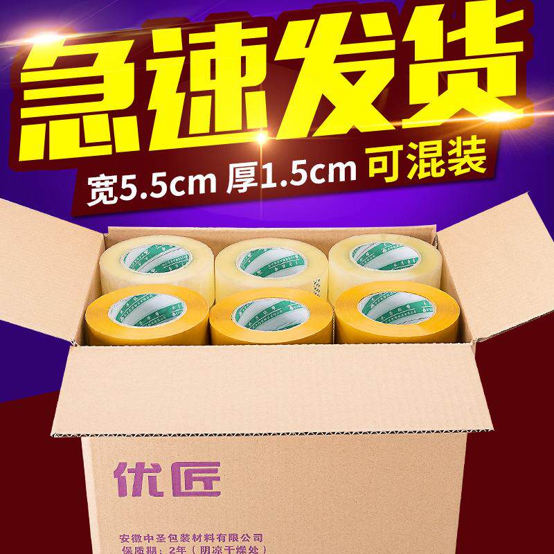整箱价 透明快递打包胶带 米黄色封箱带55mm/5.5cm宽胶布胶纸