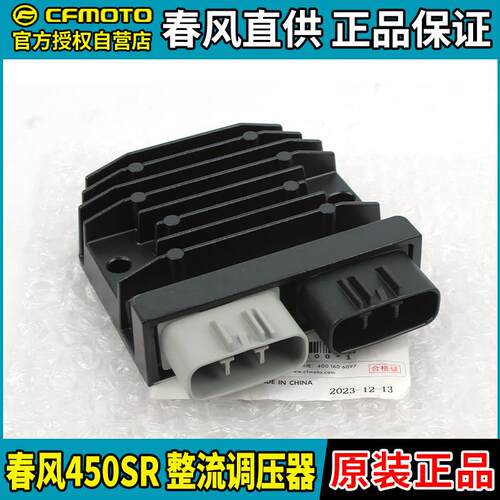 CFMOTO机车春风450SR整流调压器CF400-6稳压器调压器充电器原装