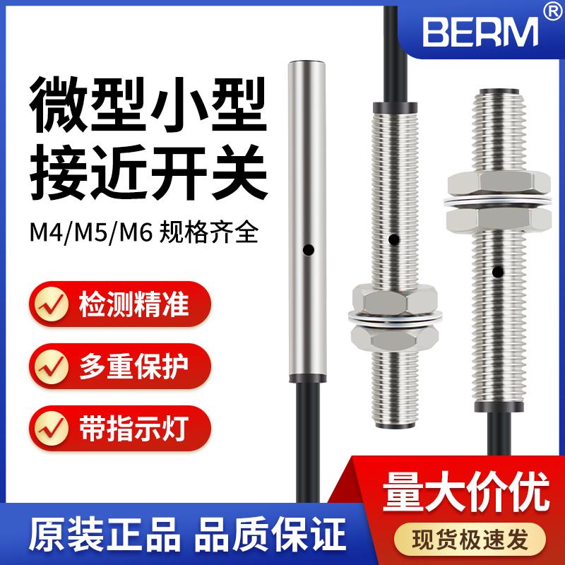 M4 M5 M6微型小型接近开关传感器LJ5A3-1-Z/BY三线NPN常开PNP NO