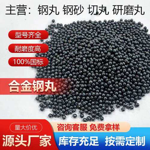 钢丸厂家钢丸钢砂抛丸喷砂专用二次淬火S930合金钢丸耐磨