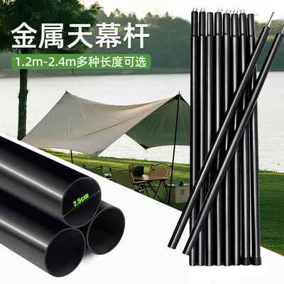 户外天幕支撑杆帐篷防风铁管配件支架野外野餐露营垂钓户外
