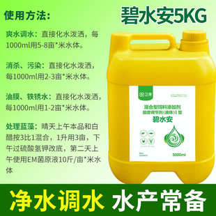 果酸ph净水降藻毒养殖龙虾油鱼虾调水水产蟹塘祛解碧水安有机酸