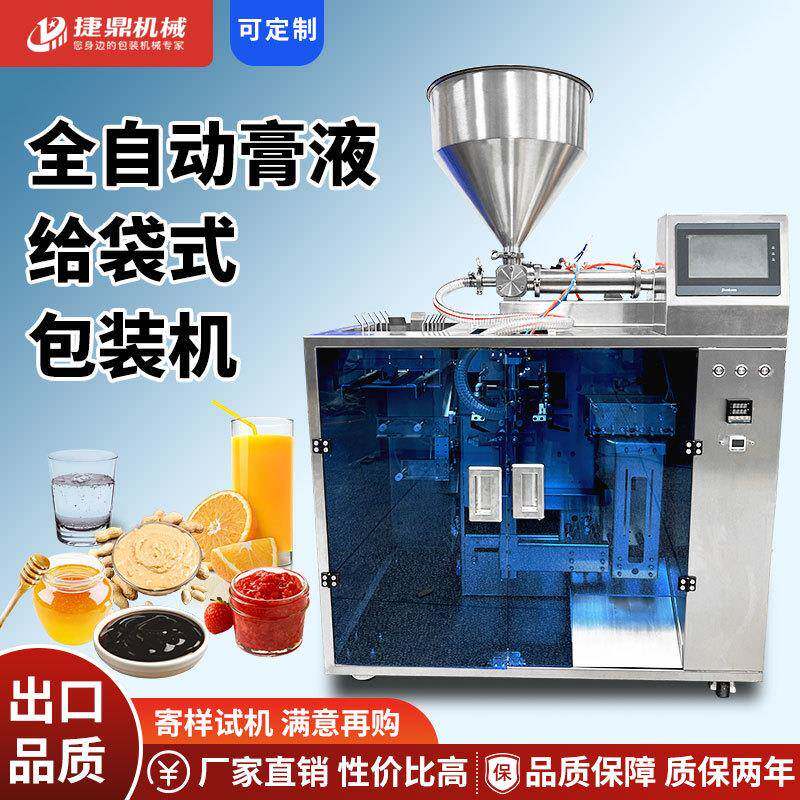 捷鼎给袋式膏体洗衣液番茄酱包装机液体计量称重封膜预制袋机械