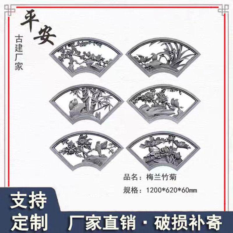 中式梅兰竹菊砖雕古建扇形镂空花窗窗花仿古围墙装饰中式庭院透窗