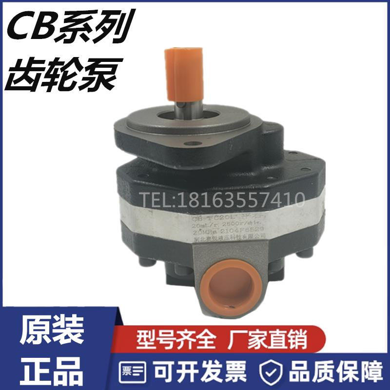 液压齿轮泵厂家直销高压齿轮泵CB-FC系列CB-FC63/20/25/40/50油泵