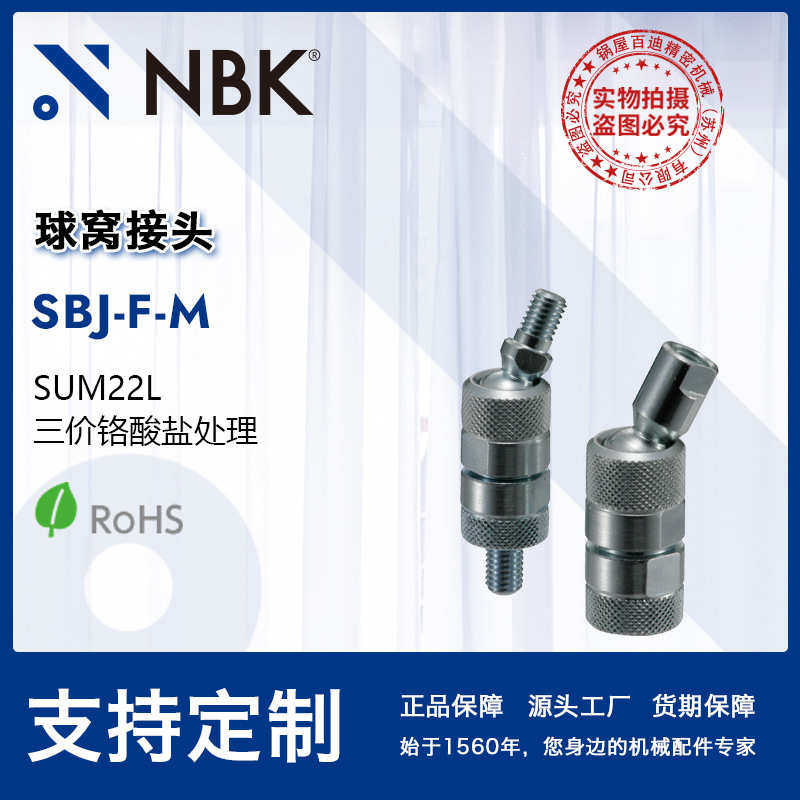 NBK SBJ-F-M  球窝接头 内外螺纹钢制 角度铰链 ±25°角度调整,五金/工具,接头,淘宝优惠券,粉丝福利购,淘宝优惠卷