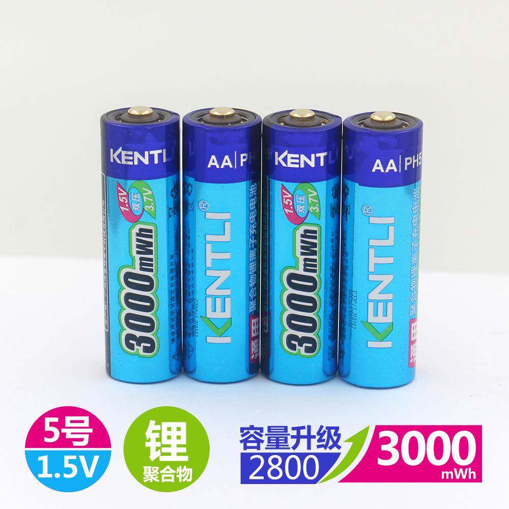 kentli金特力5号充电电池 相机话筒玩具电池1.5V可充电电池