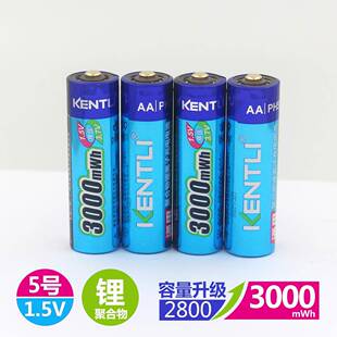 kentli金特力5号充电电池 相机话筒玩具电池1.5V可充电电池
