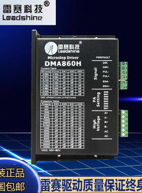 雷赛科技DM860 DMA860H MA860H MA860C 二两步进马达驱动器