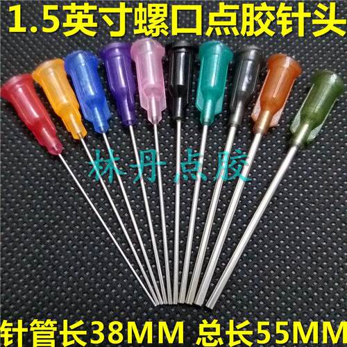 点胶针头1.5英寸不锈钢塑料螺口精密点胶平口针头点胶针筒包邮价
