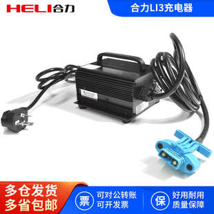 合力加力CBD20J-LI3电动叉车48V5A锂电池外置蓝色插头充电器配件