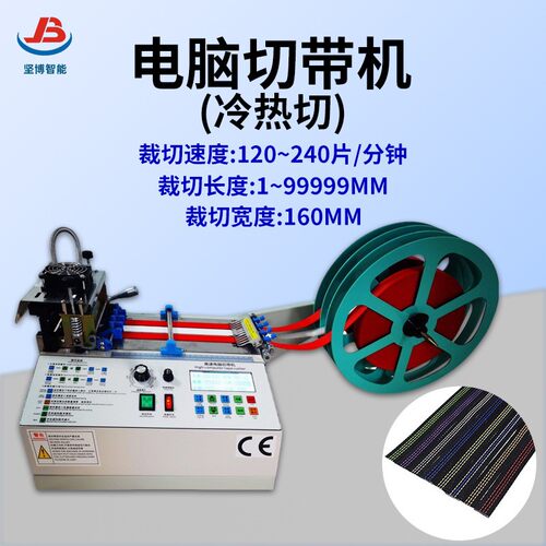 电脑切带机(冷热切)裁切精准多条同时稳定高效欢迎到厂参观
