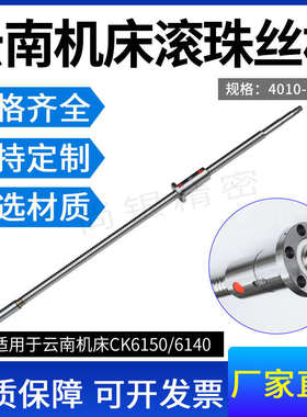 云南机床数控车床滚珠丝杠丝杆 CYK 500 360 510 6136 6140 6150